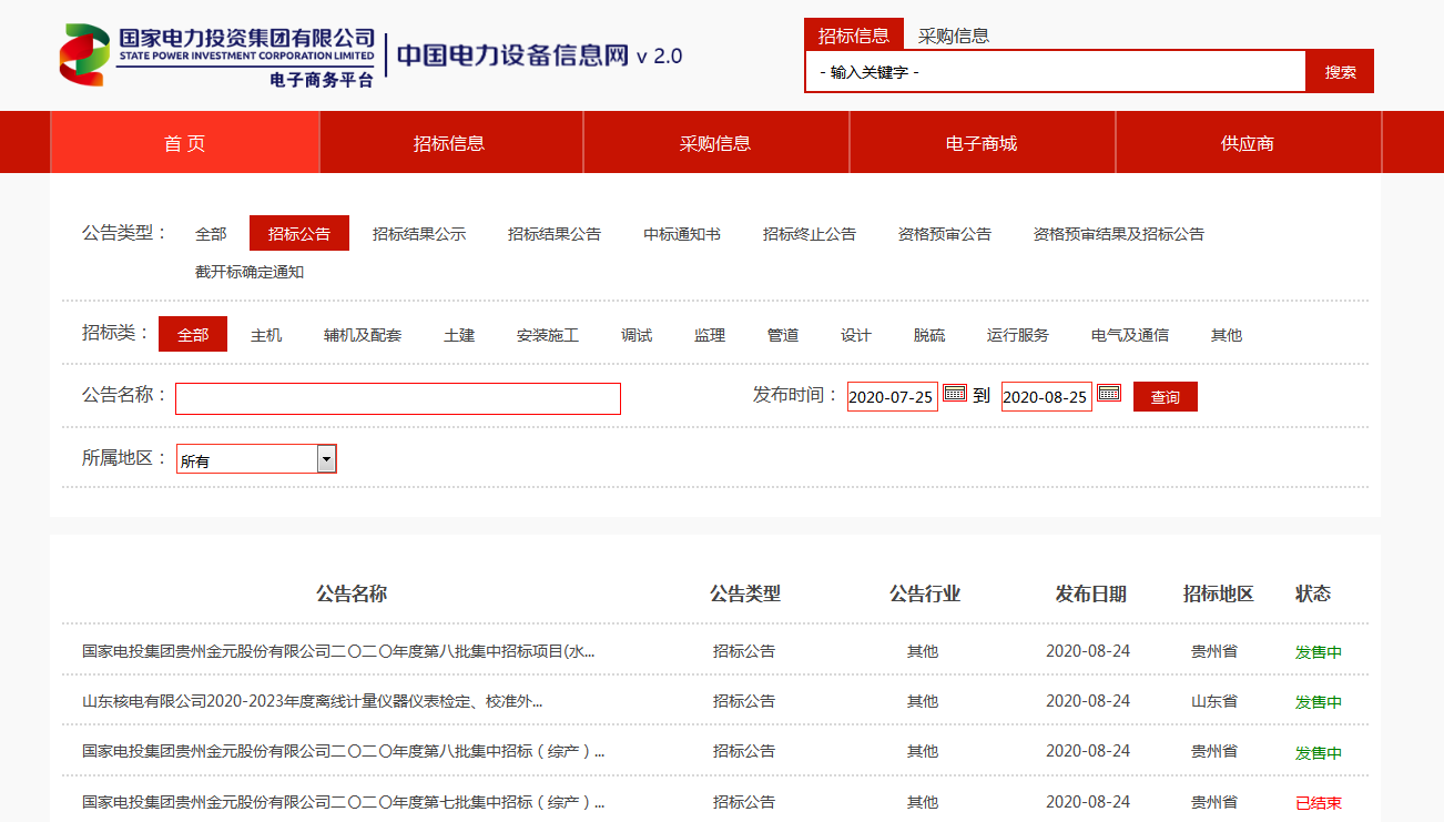 中国电力设备供应商